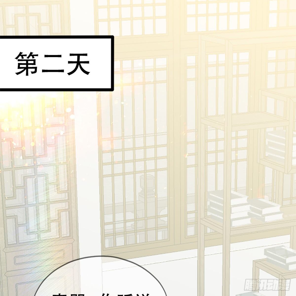 本山快乐营漫画,心中的白月光1图