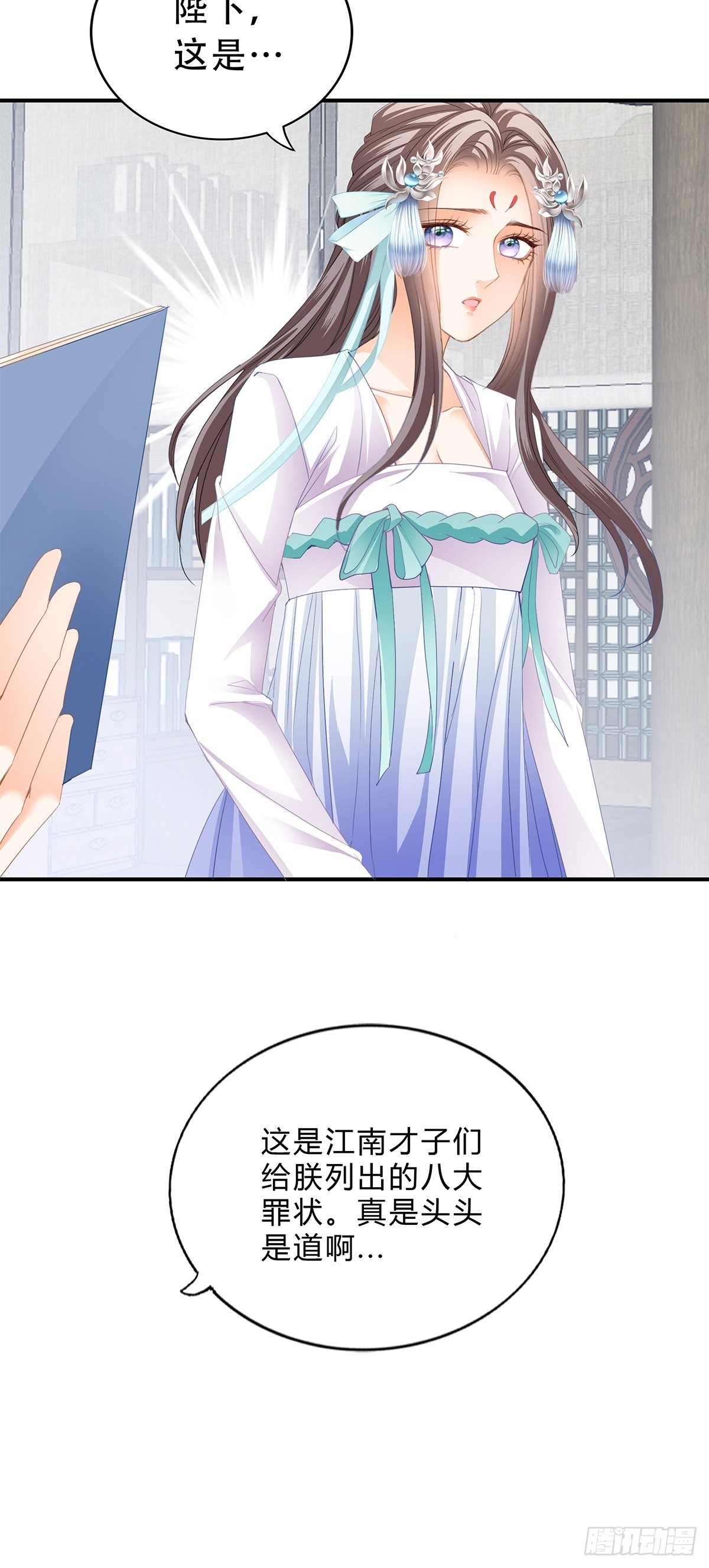 本王漫画,她来服侍朕2图