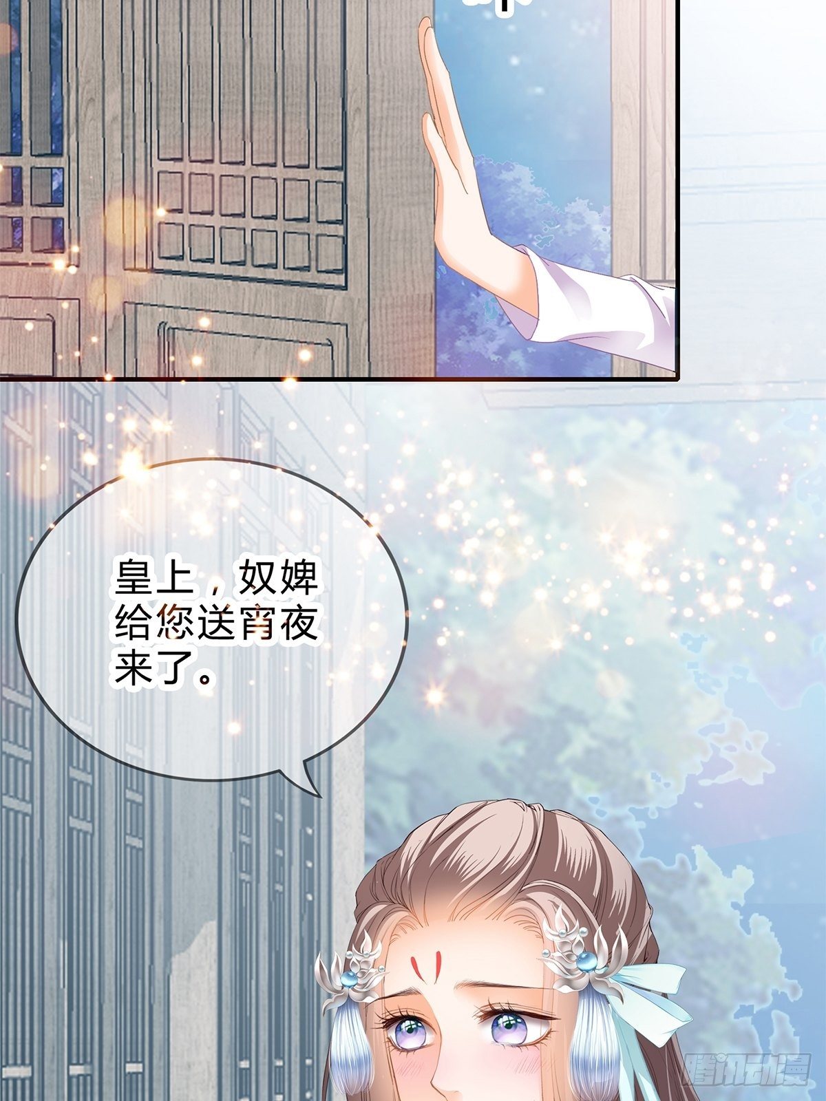 本王漫画,初见时的萤火2图