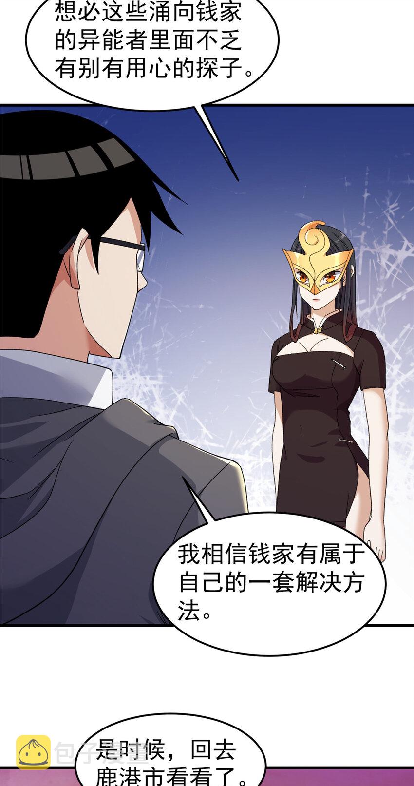 我有999种异能漫画,140 重返鹿港市1图