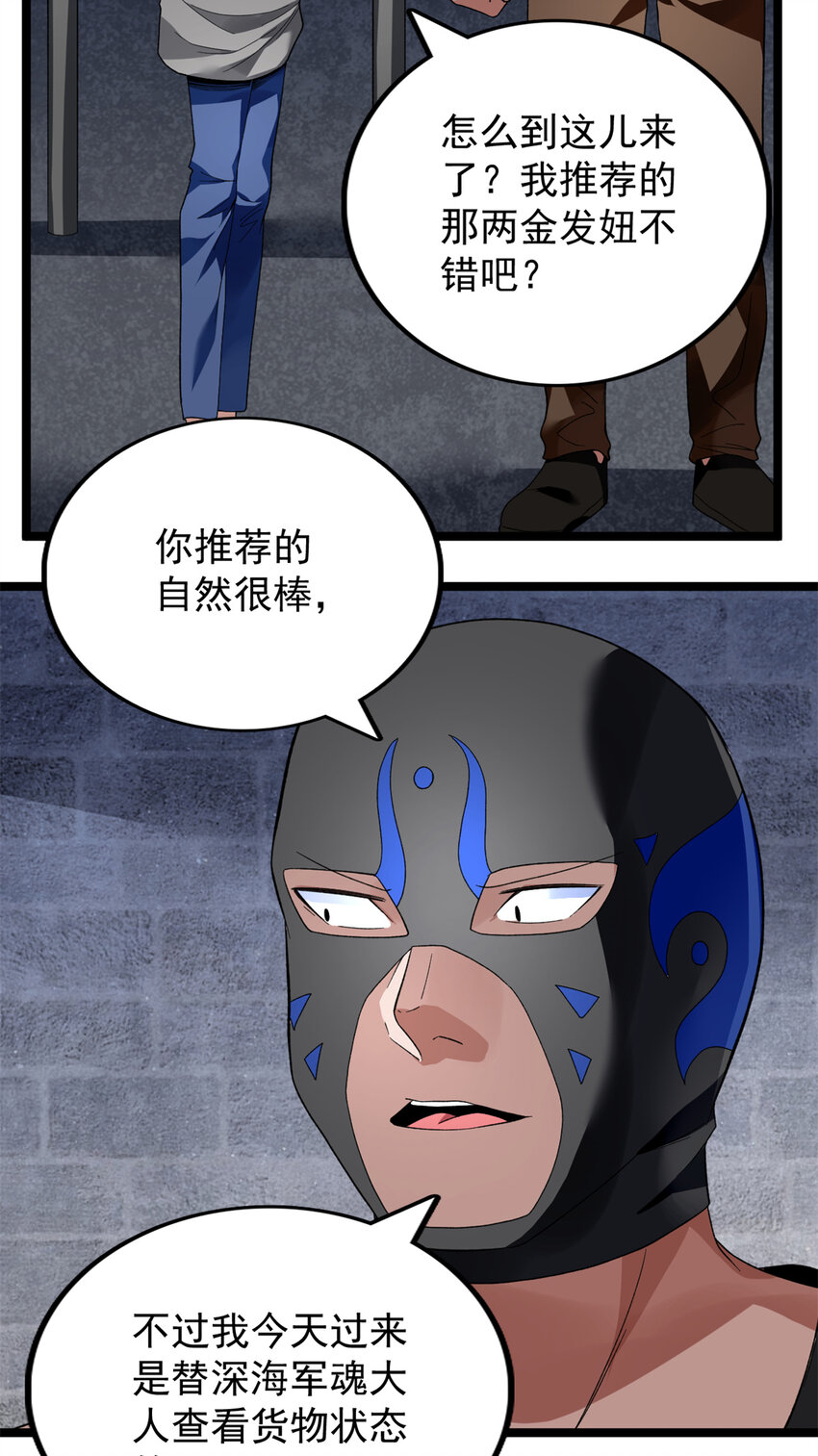 我有999种异能漫画,45 深入地狱2图