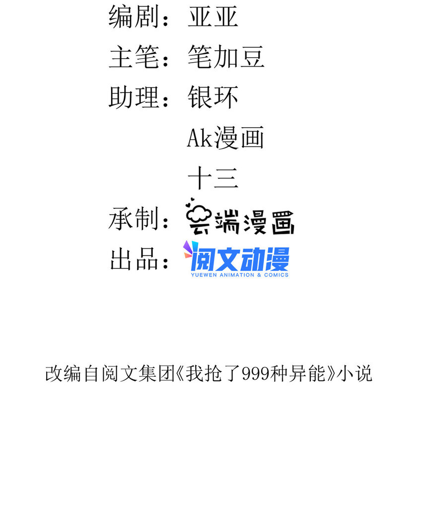 我有999种异能漫画,81 拍卖风波（1）1图