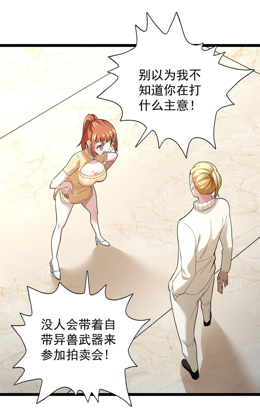 我有999种异能漫画,81 拍卖风波（1）2图