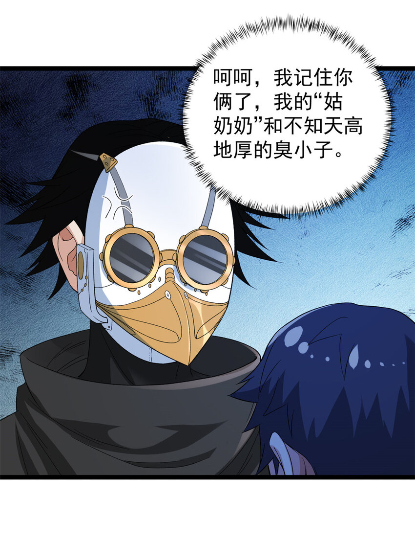 我有999种异能漫画,146 悬浮的悟道峰2图