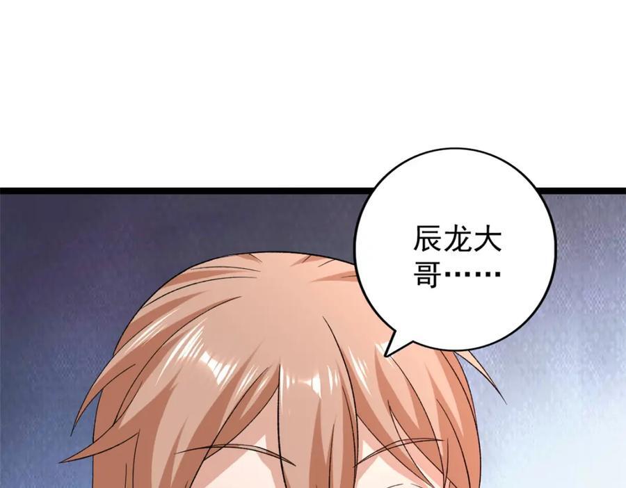 我有999种异能漫画,233 被辰龙装到了2图