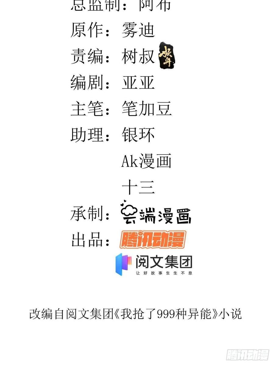 我有999种异能漫画,63 暴走的哈士奇1图