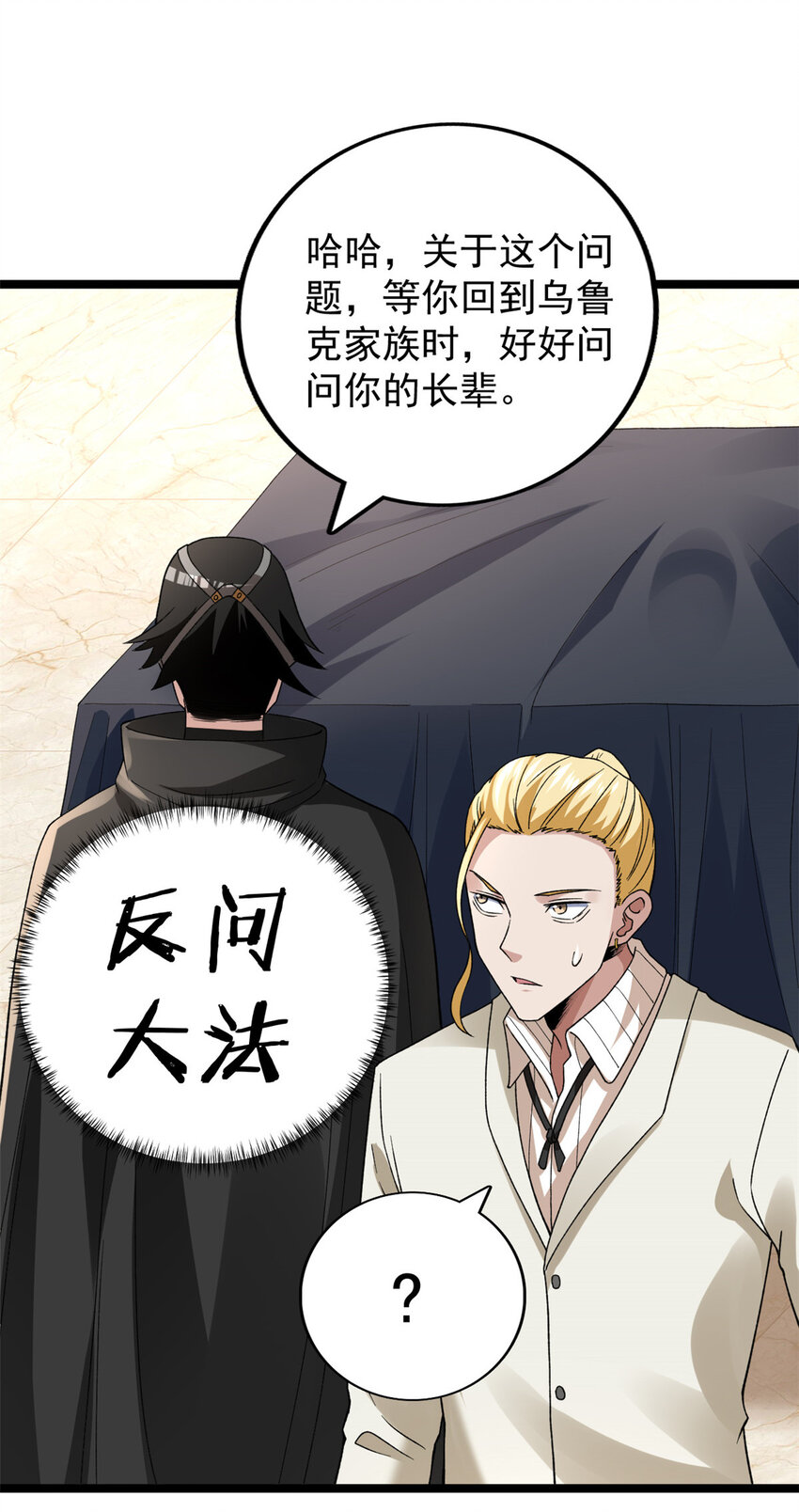 我有999种异能漫画,81 拍卖风波（1）2图