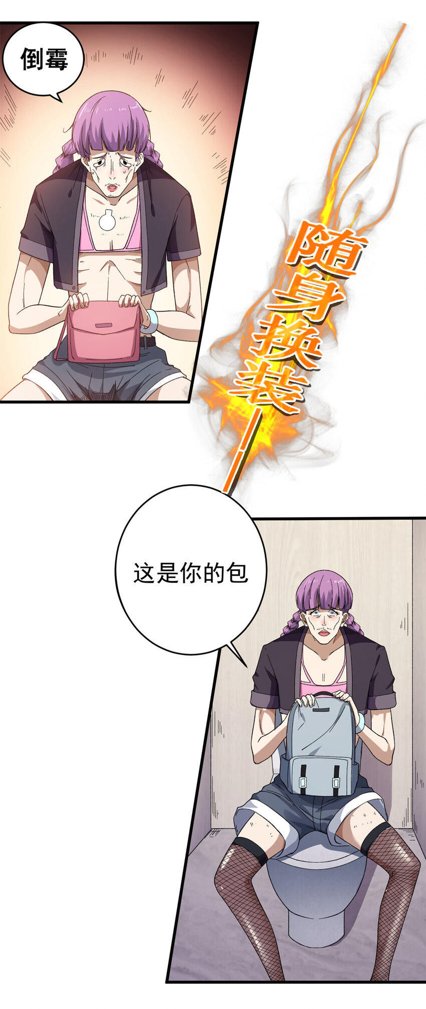 我有999种异能漫画,07 随身换装1图