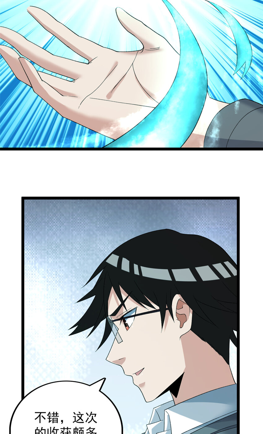 我有999种异能漫画,132 空间系的亥猪2图