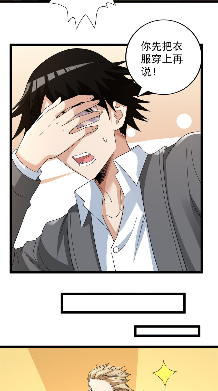 我有999种异能漫画,163 重生服务2图