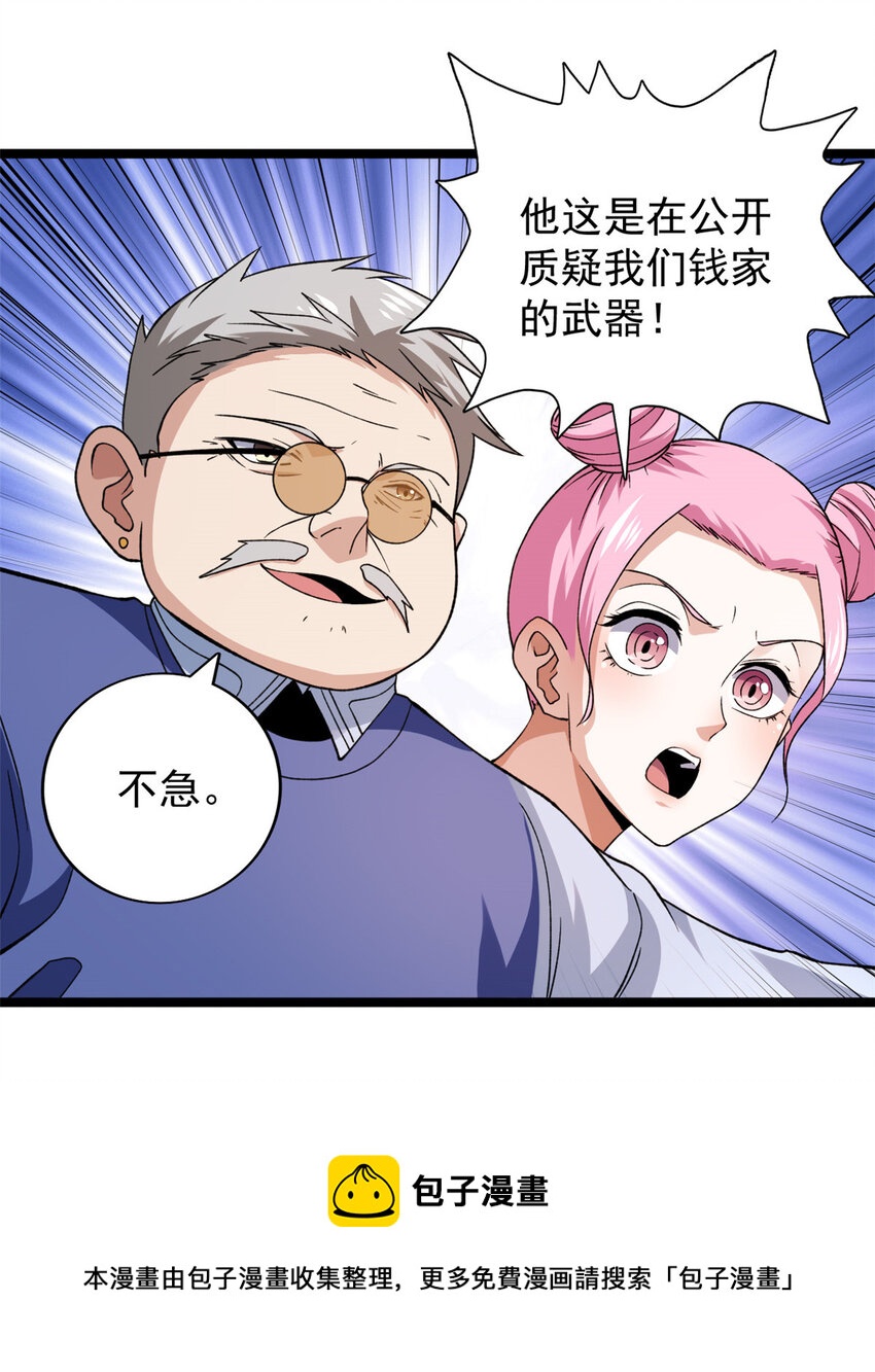 我有999种异能漫画,81 拍卖风波（1）1图