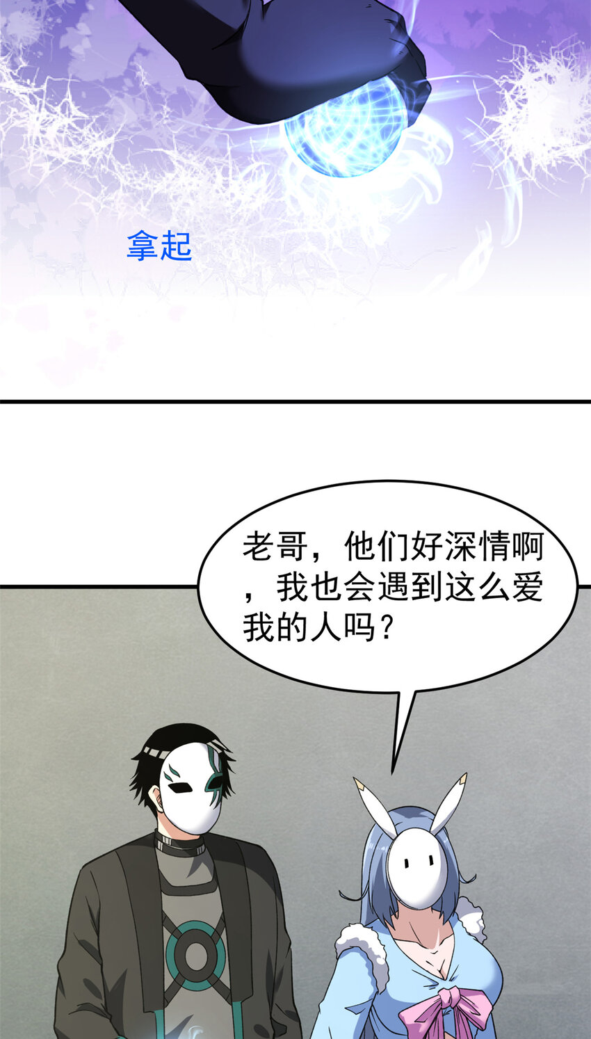 我有999种异能漫画,105 蓝色有点悲伤2图