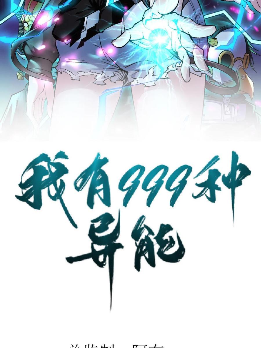 我有999种异能漫画,66 双A英雄登场2图