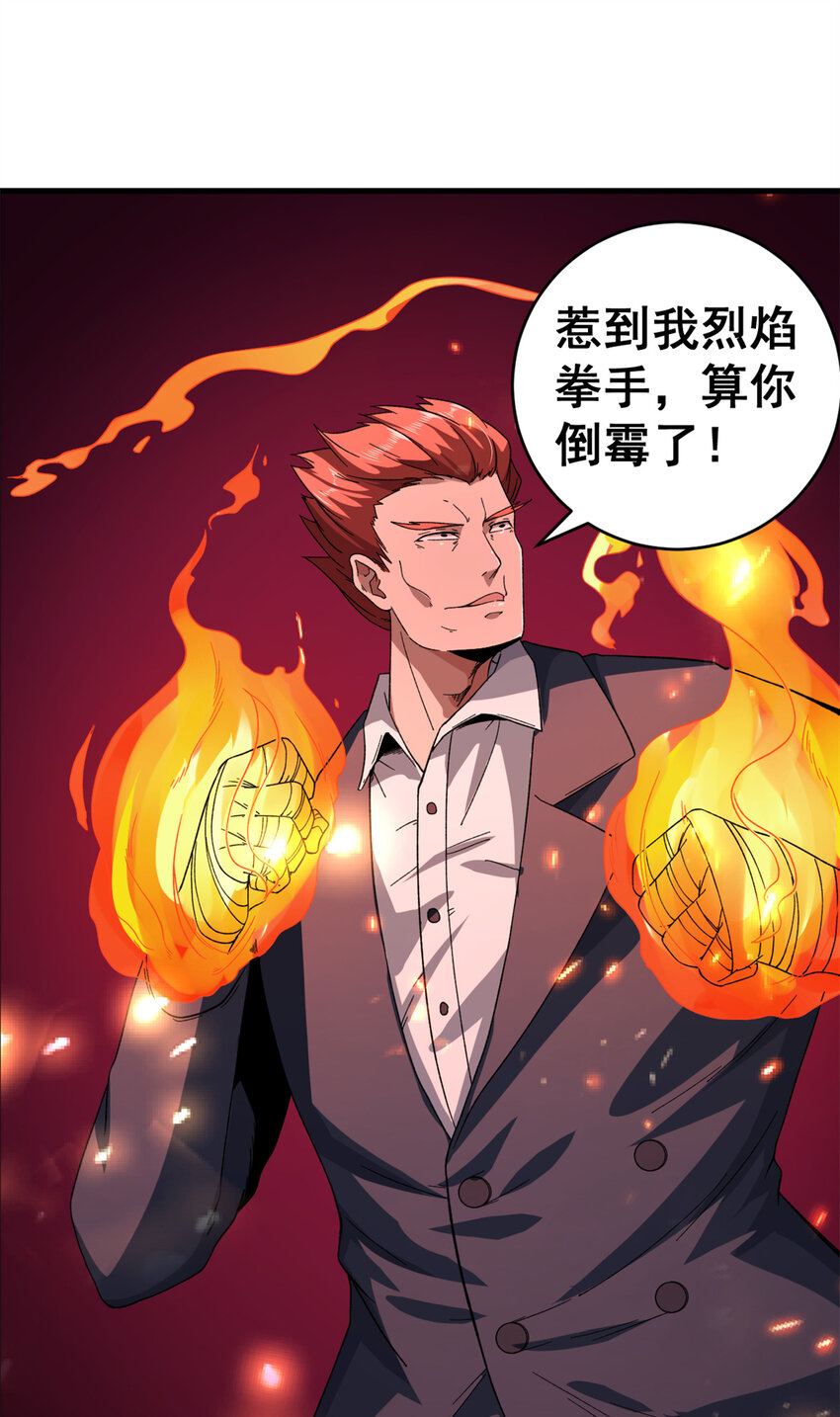 我有999种异能漫画,09 烈焰拳手2图