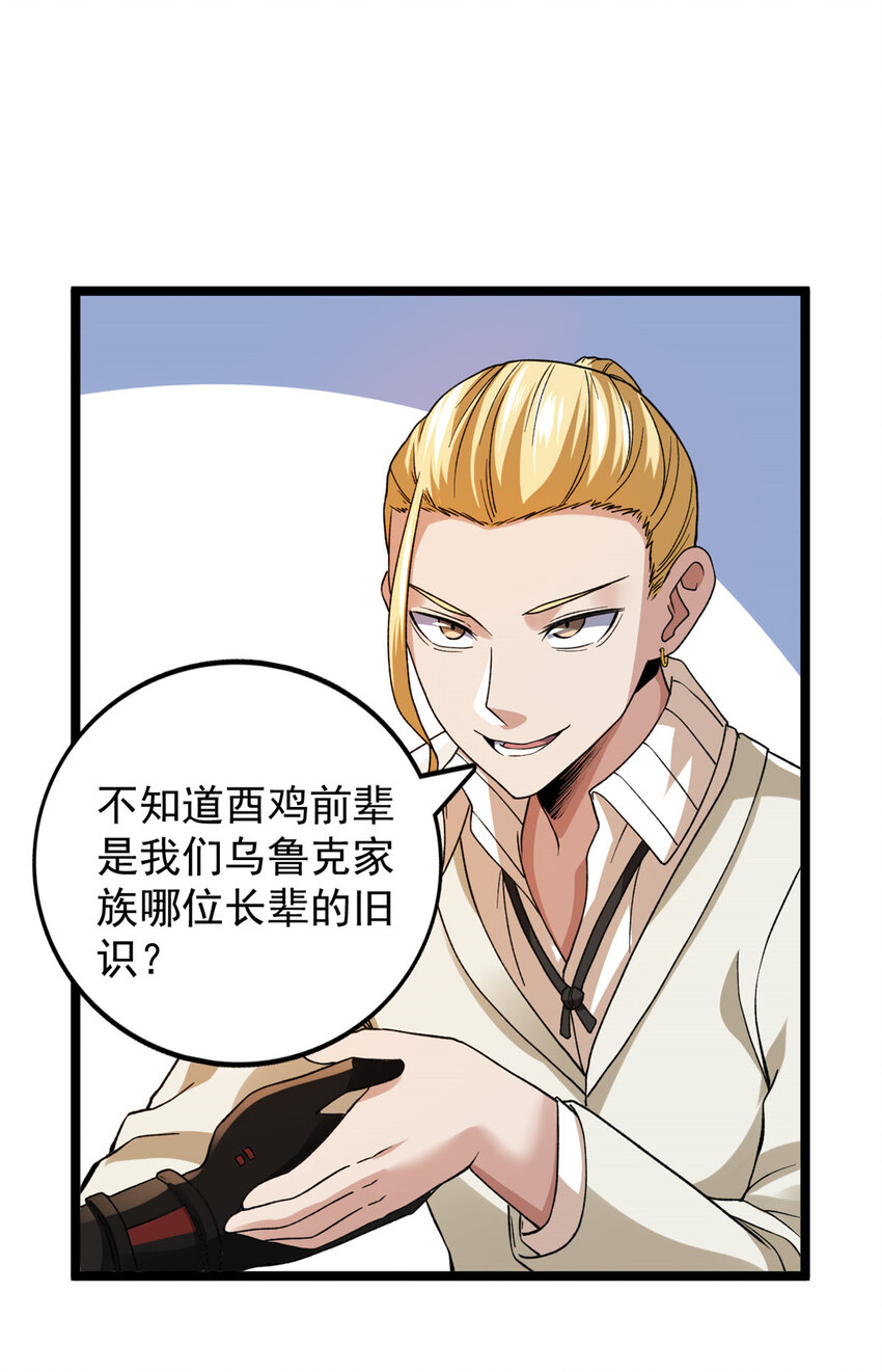 我有999种异能漫画,81 拍卖风波（1）2图
