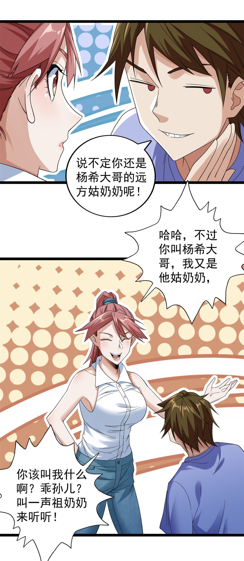 我有999种异能漫画,146 悬浮的悟道峰1图