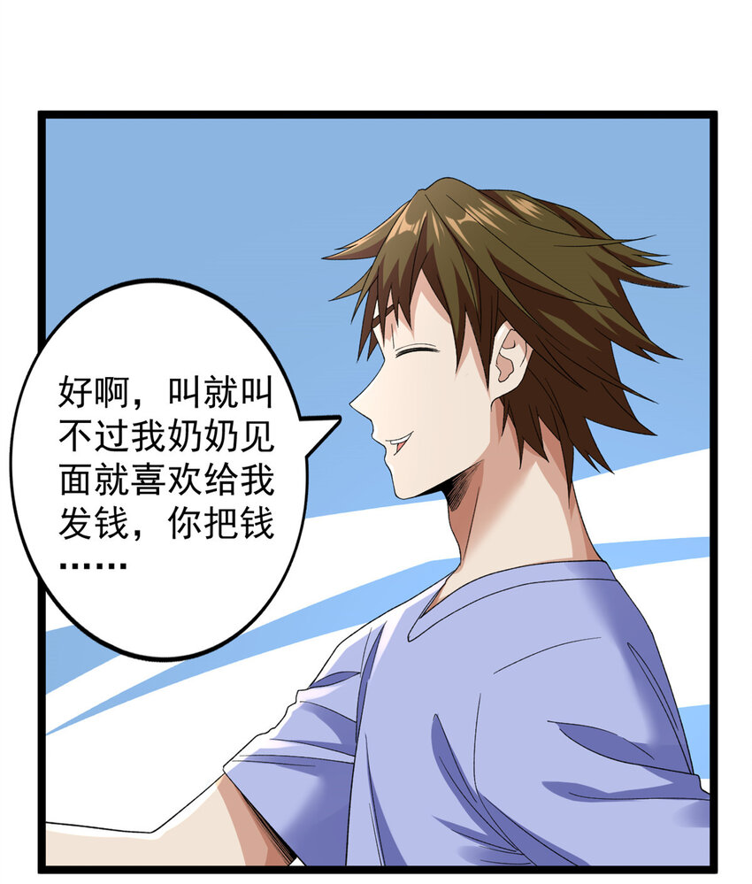 我有999种异能漫画,146 悬浮的悟道峰2图