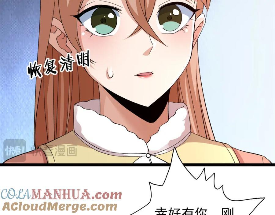 我有999种异能漫画,233 被辰龙装到了1图