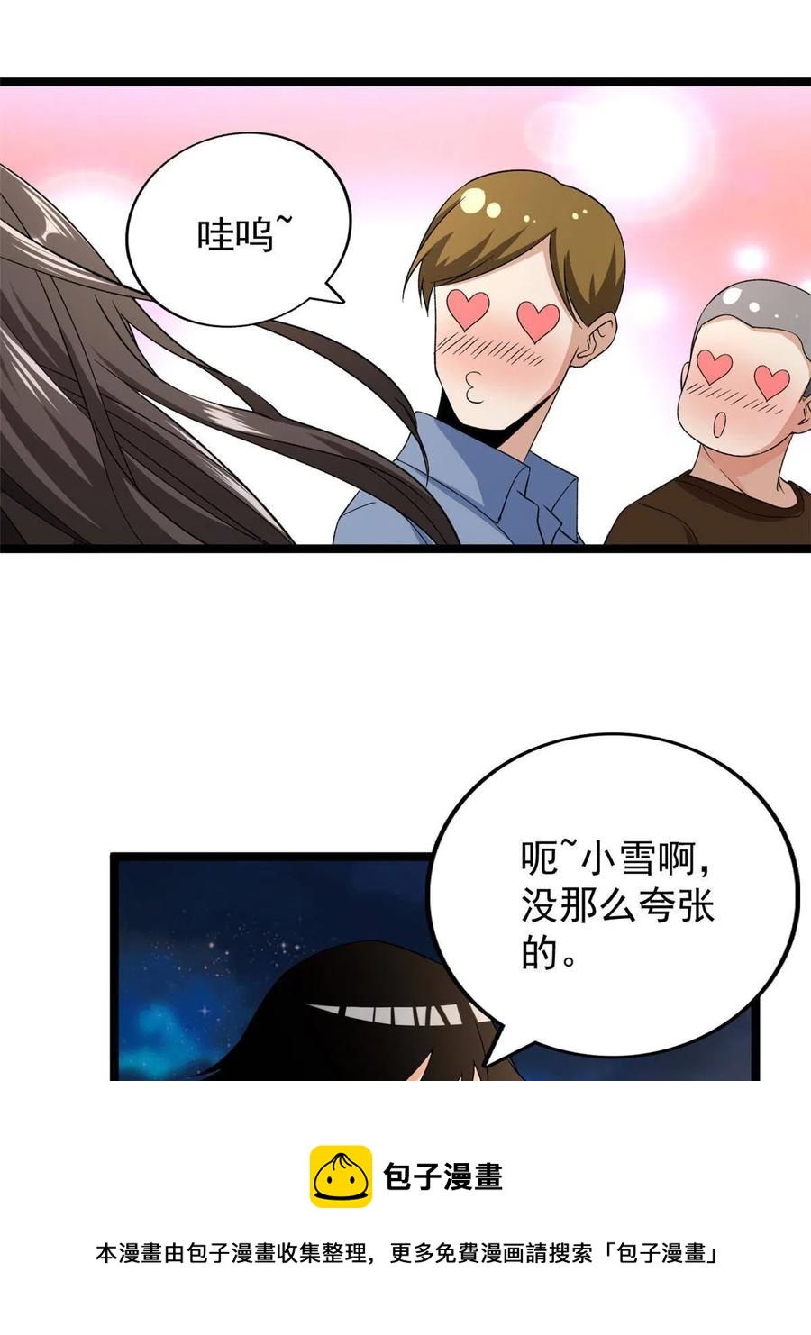我有999种异能漫画,73 心灵契约1图