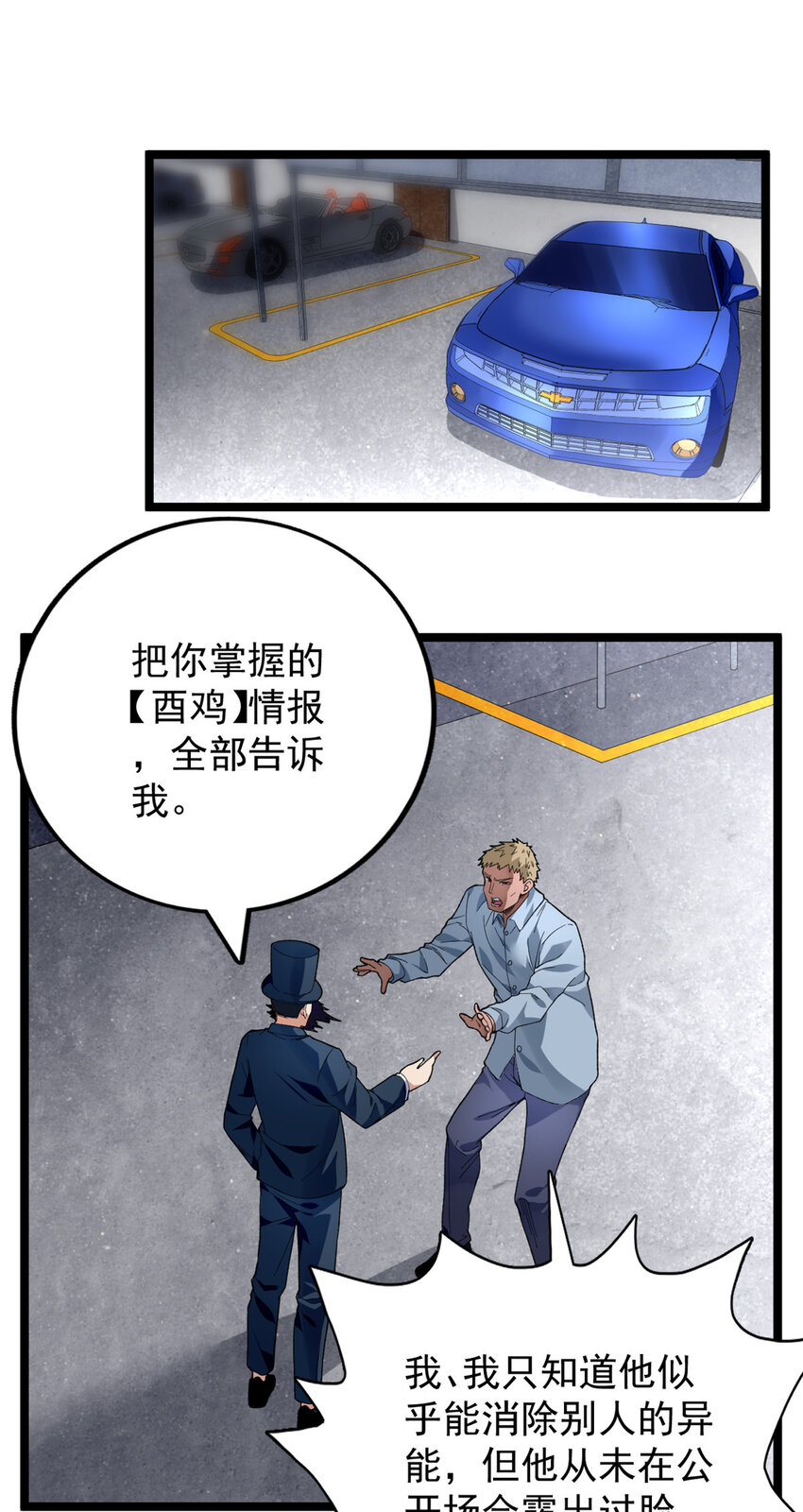 我有999种异能漫画,32 刘源的异能2图