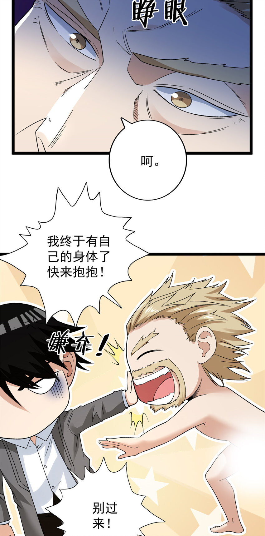 我有999种异能漫画,163 重生服务1图