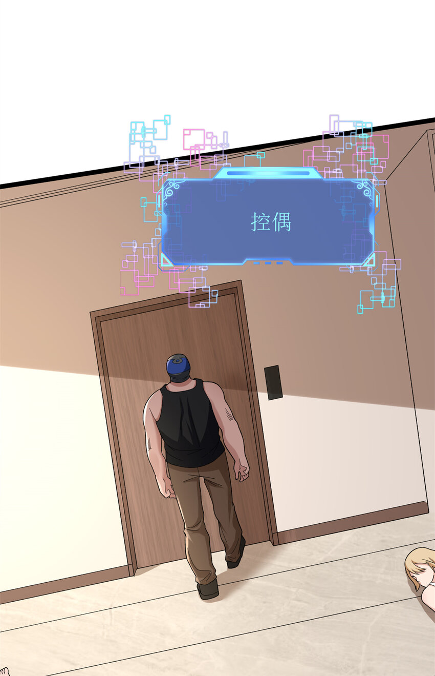 我有999种异能漫画,44 “圣徒”2图