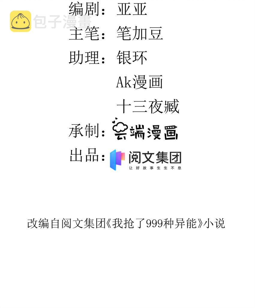 我有999种异能漫画,45 深入地狱1图