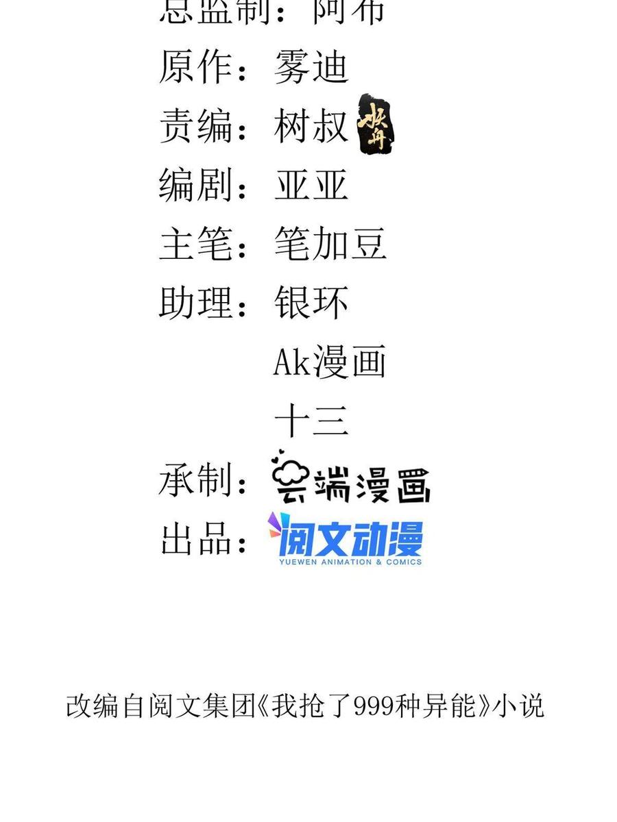 我有999种异能漫画,73 心灵契约1图