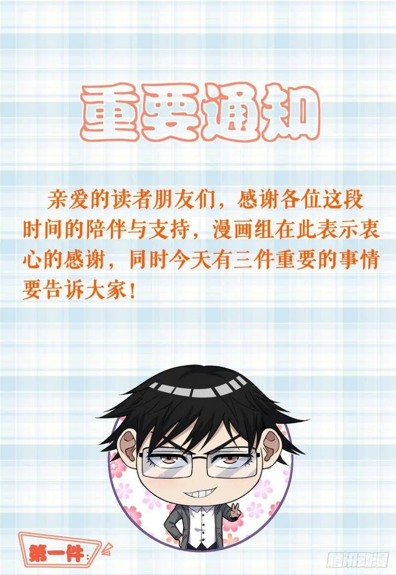 我有999种异能漫画,公告1图