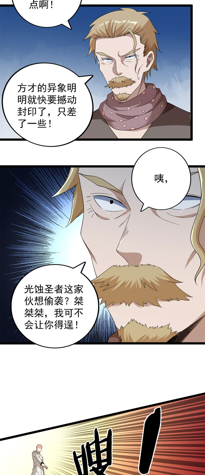 我有999种异能漫画,155 四阶大混战2图