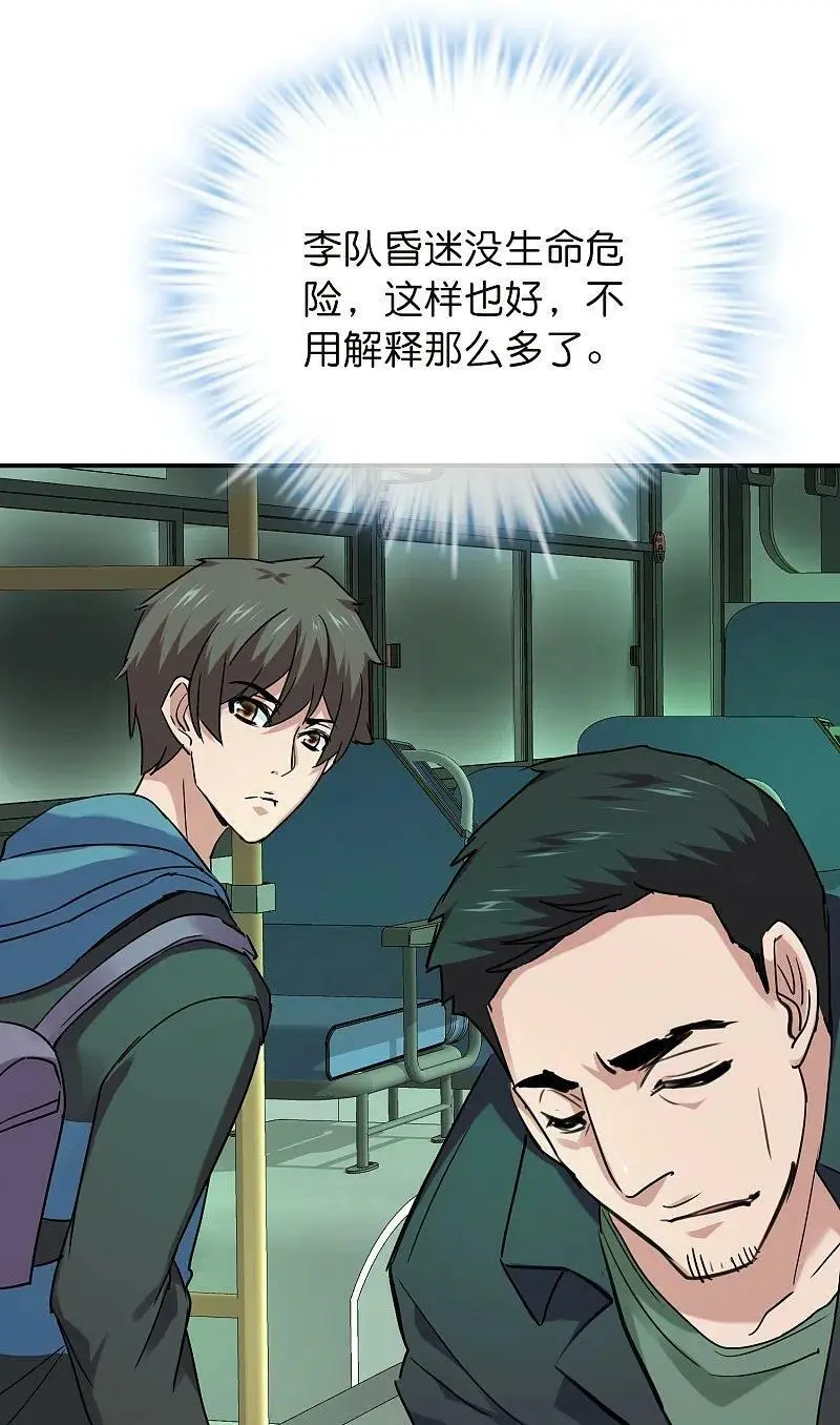 我有一座冒险屋漫画,第191话 做不完的任务2图