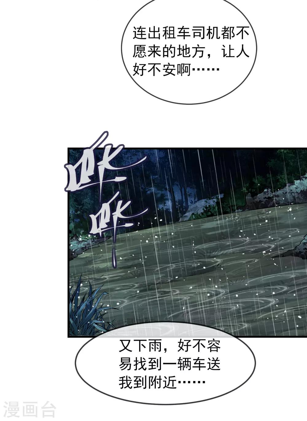 我有一座冒险屋漫画,第24话 我的老婆是厉鬼？1图