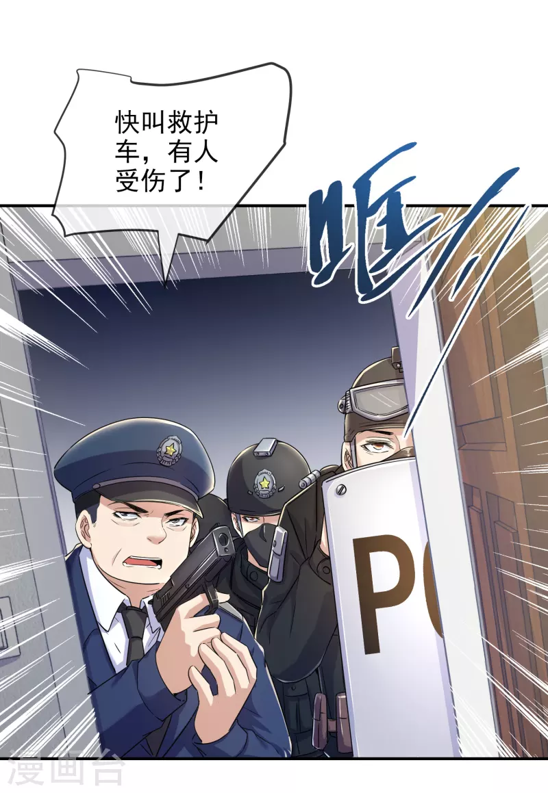 我有一座冒险屋漫画,第131话 第三位特殊游客2图