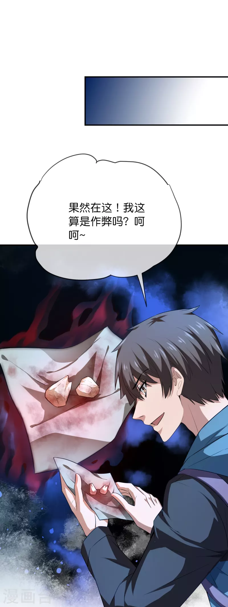 我有一座冒险屋漫画,第181话 游戏外挂1图