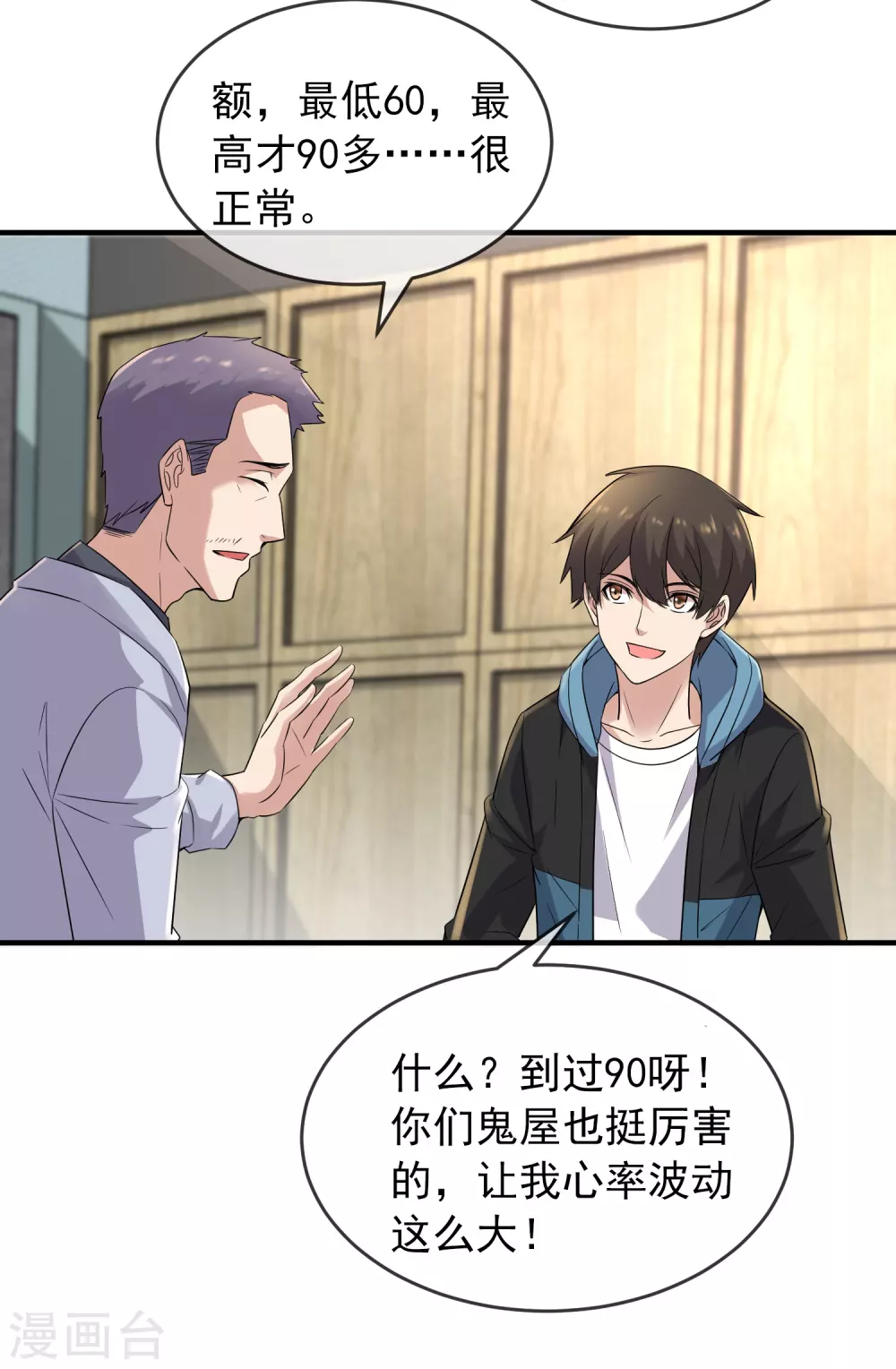 我有一座冒险屋漫画,第66话 重金之下，必有勇夫1图