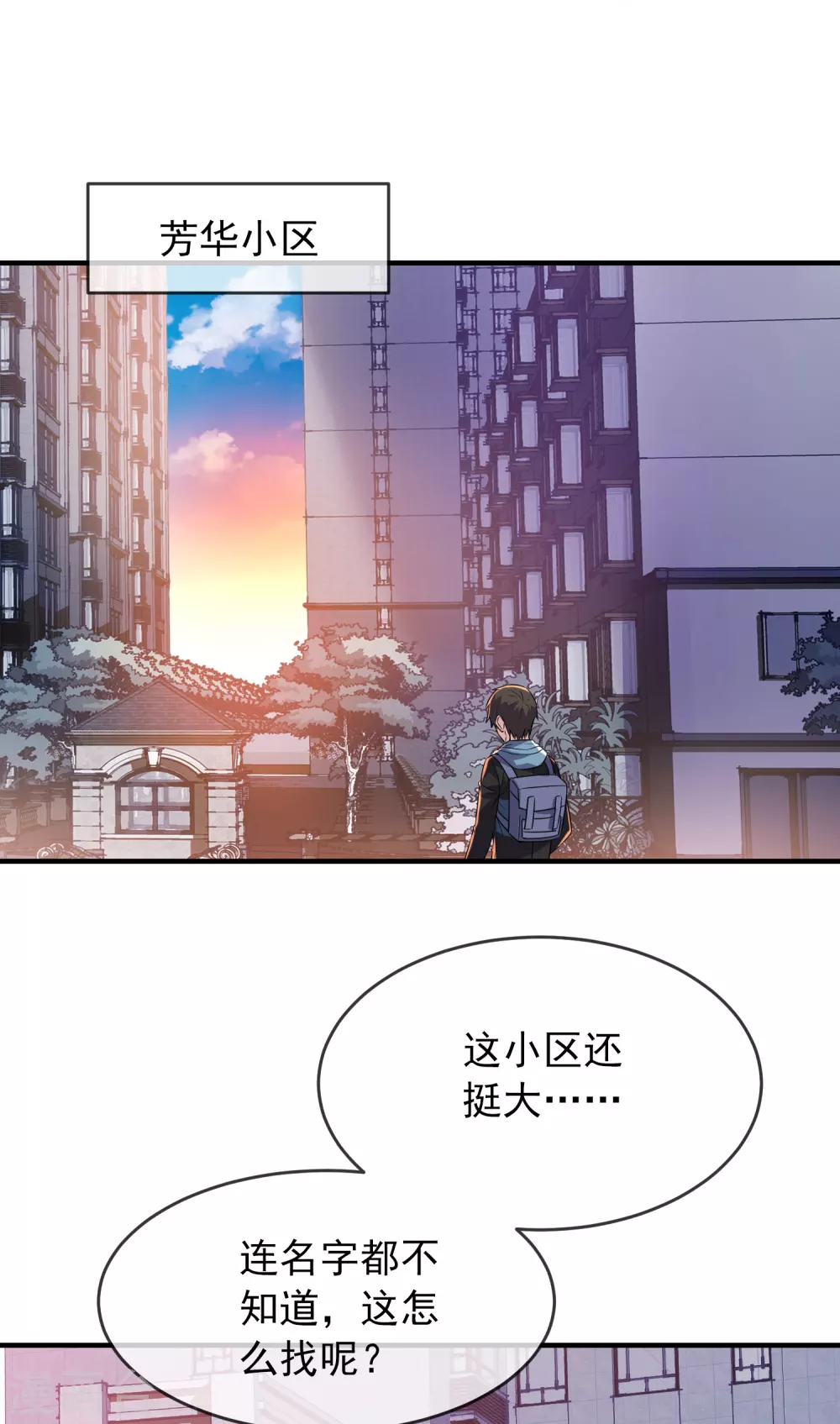 我有一座冒险屋漫画,第70话 午夜谁在敲门1图