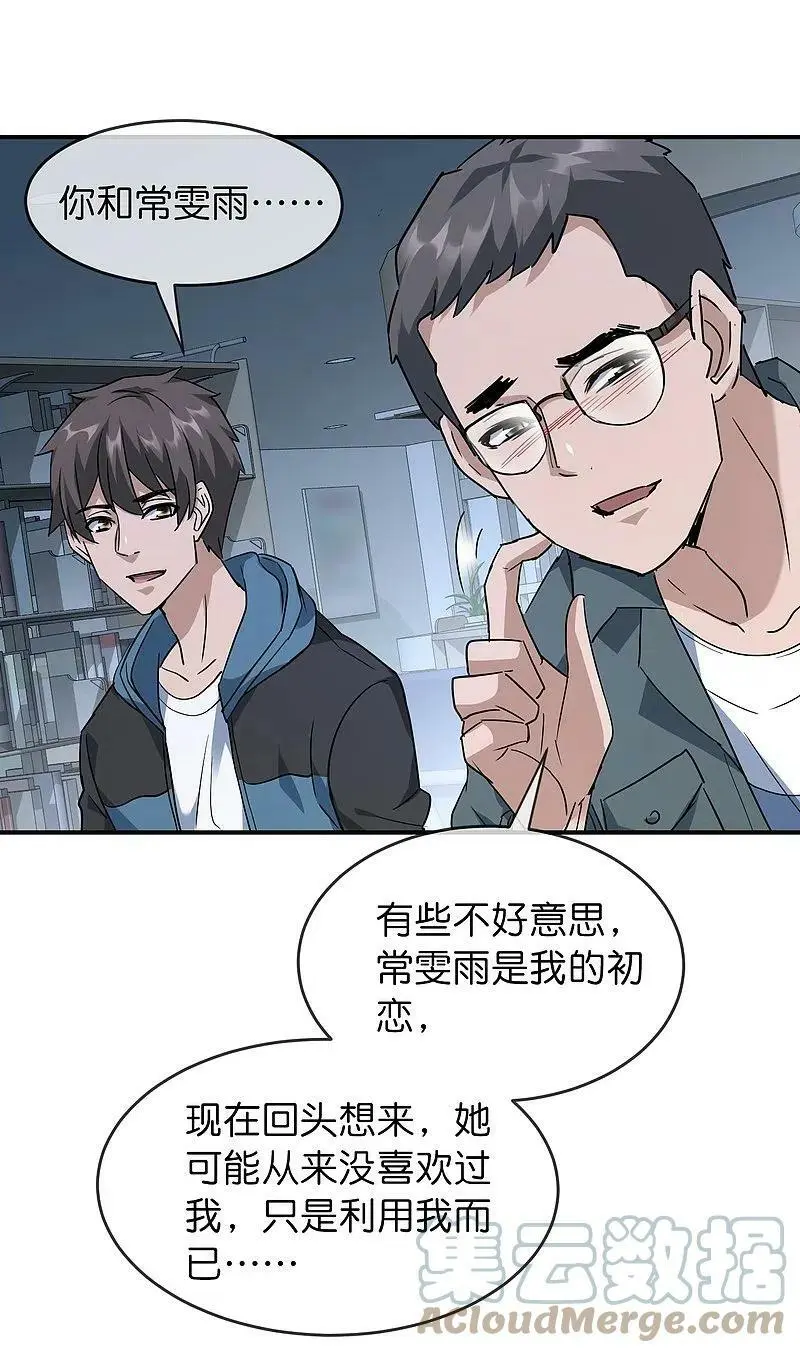 我有一座冒险屋漫画,第207话 套娃的世界1图