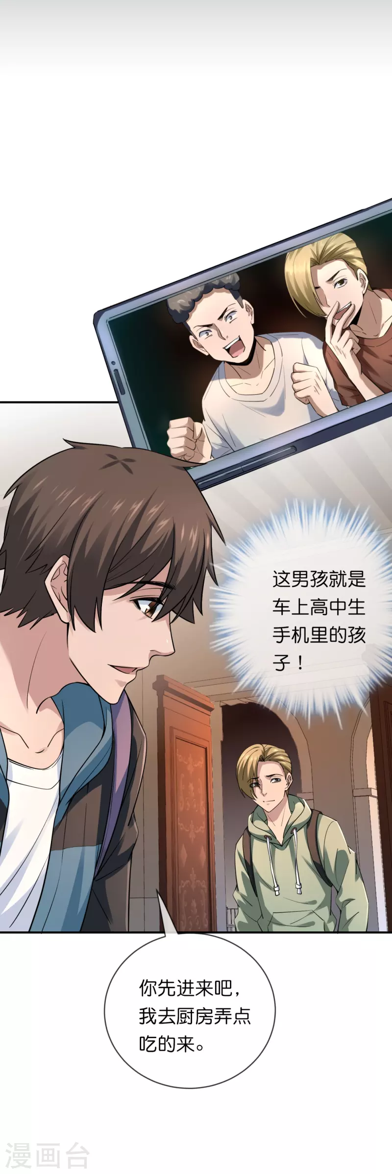 我有一座冒险屋漫画,第184话 真假陈歌2图