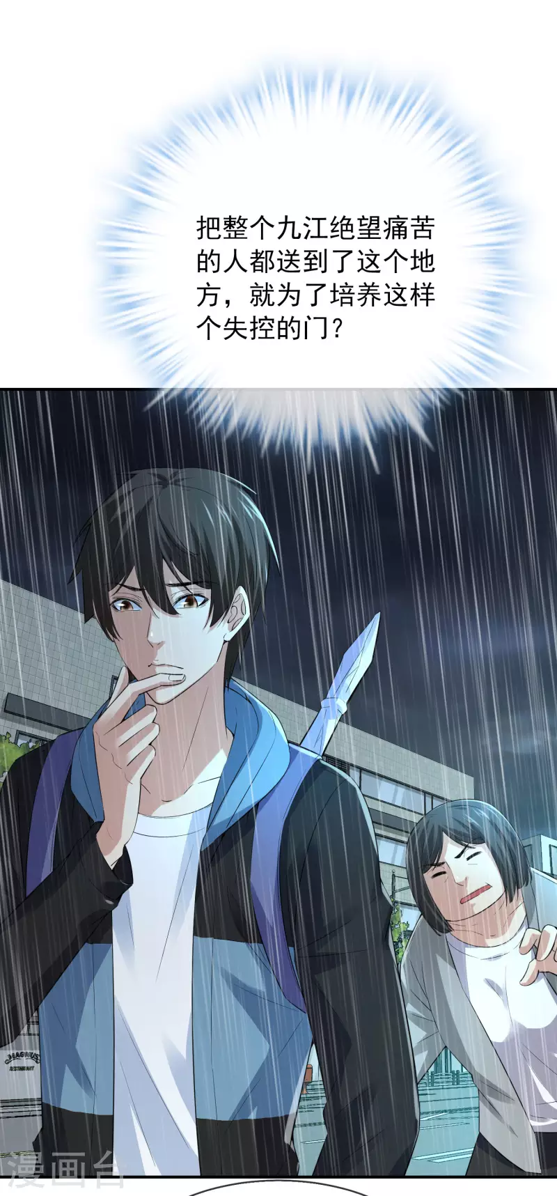 我有一座冒险屋漫画,第168话 除恶先锋2图