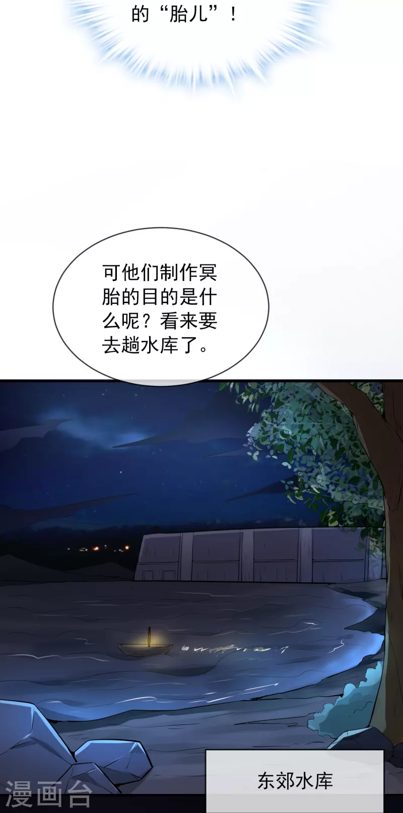 我有一座冒险屋漫画,第171话 邪恶仪式2图