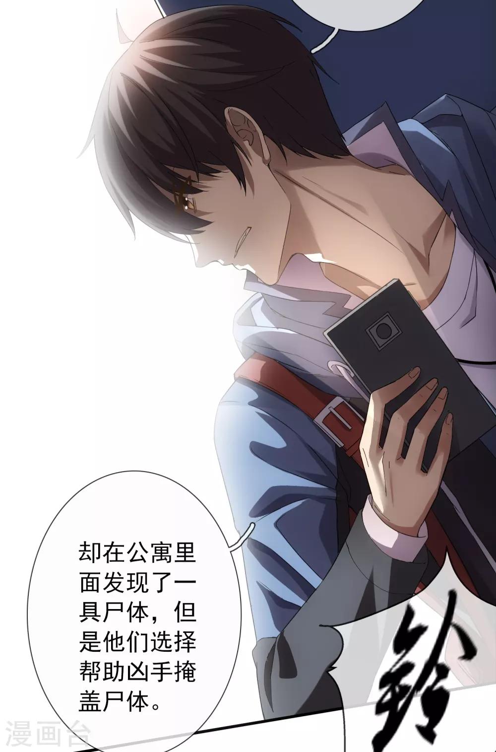 我有一座冒险屋漫画,第9话 谁是凶手？2图