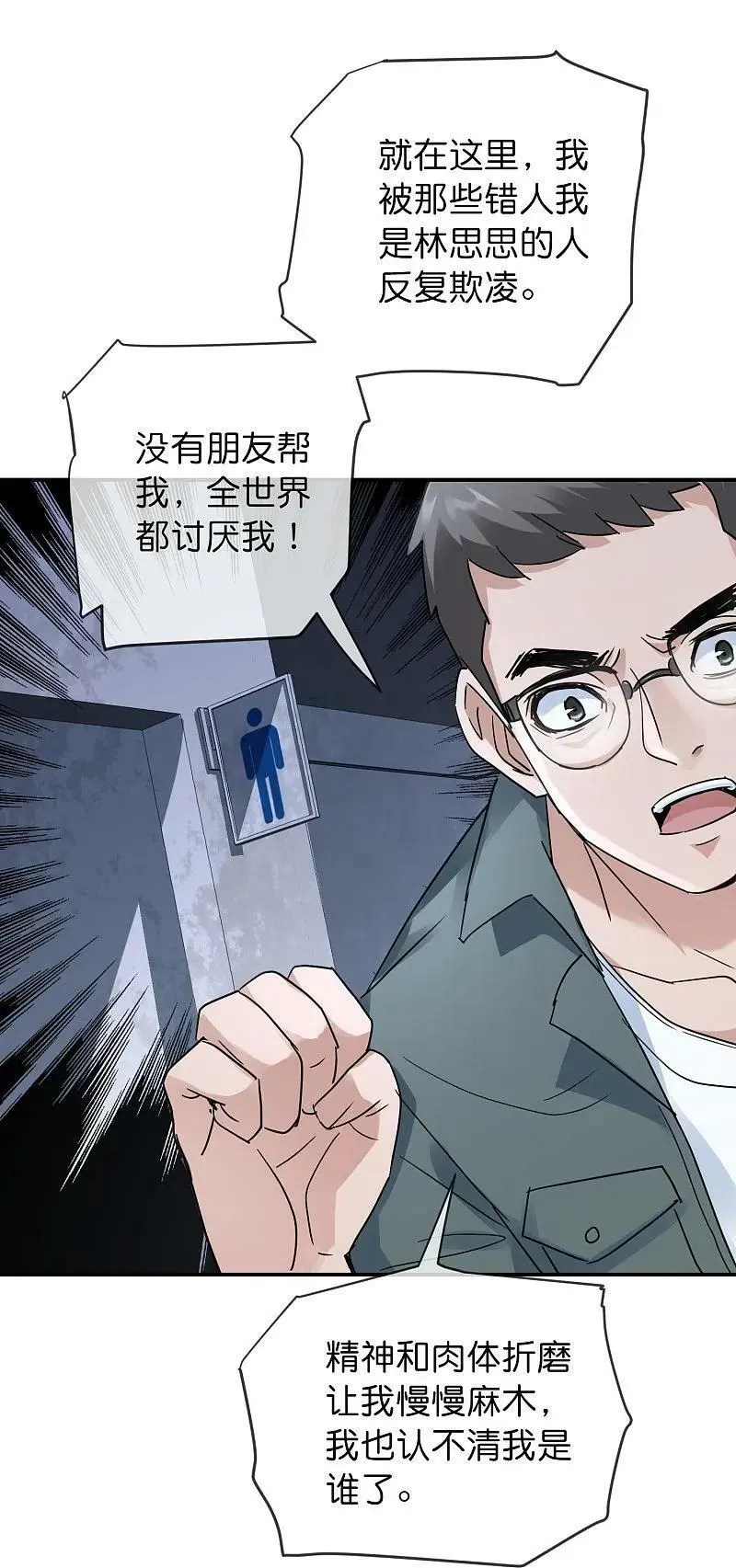 我有一座冒险屋漫画,第204话 真面目2图