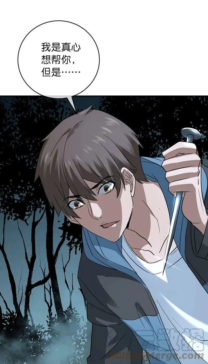 我有一座冒险屋漫画,第202话 和鬼兄并肩作战1图