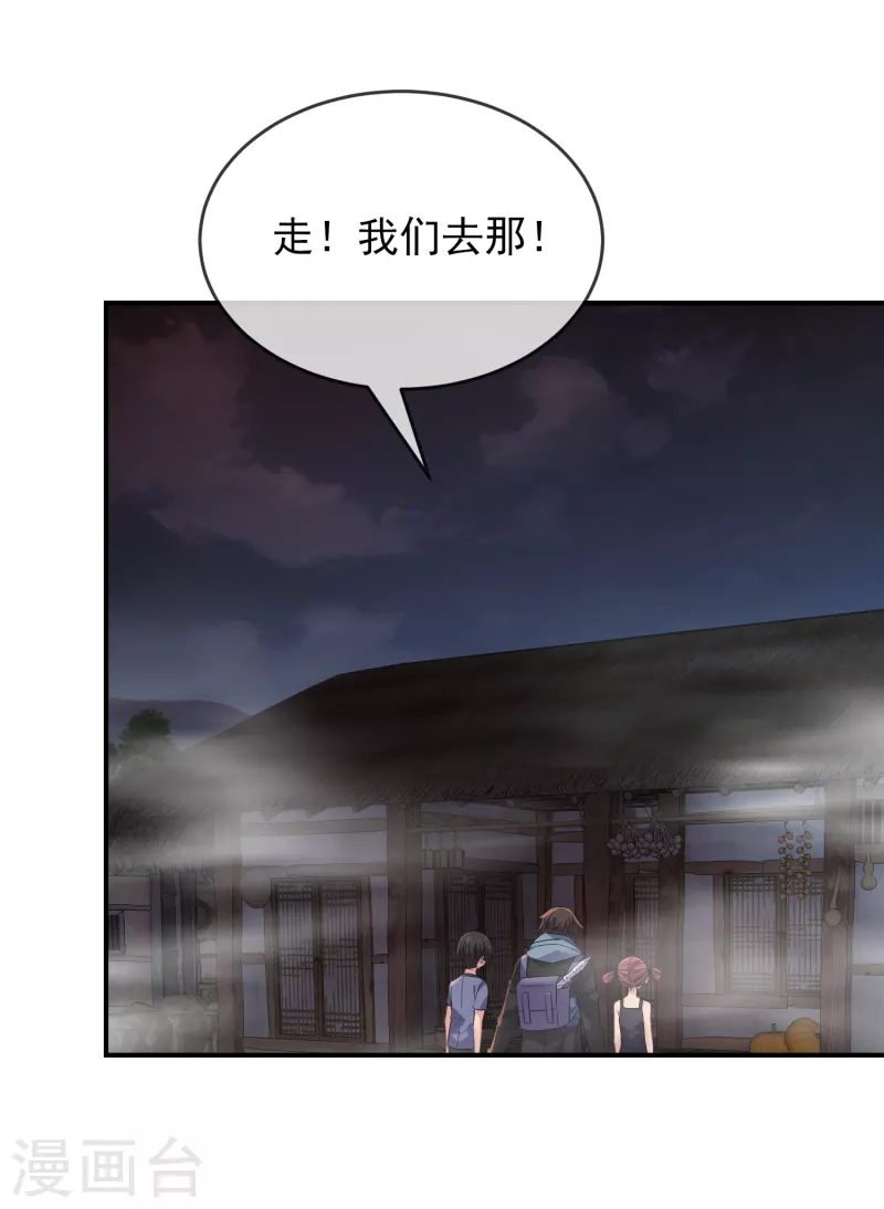 我有一座冒险屋漫画,第114话 带你走入另一个门2图