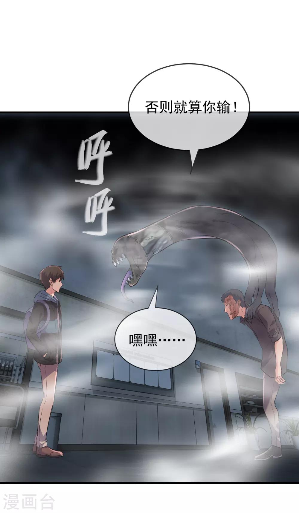 我有一座冒险屋漫画,第54话 与怪物的游戏2图