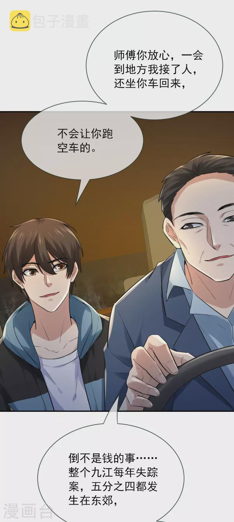 我有一座冒险屋漫画,第163话 你家有位鬼丈夫1图