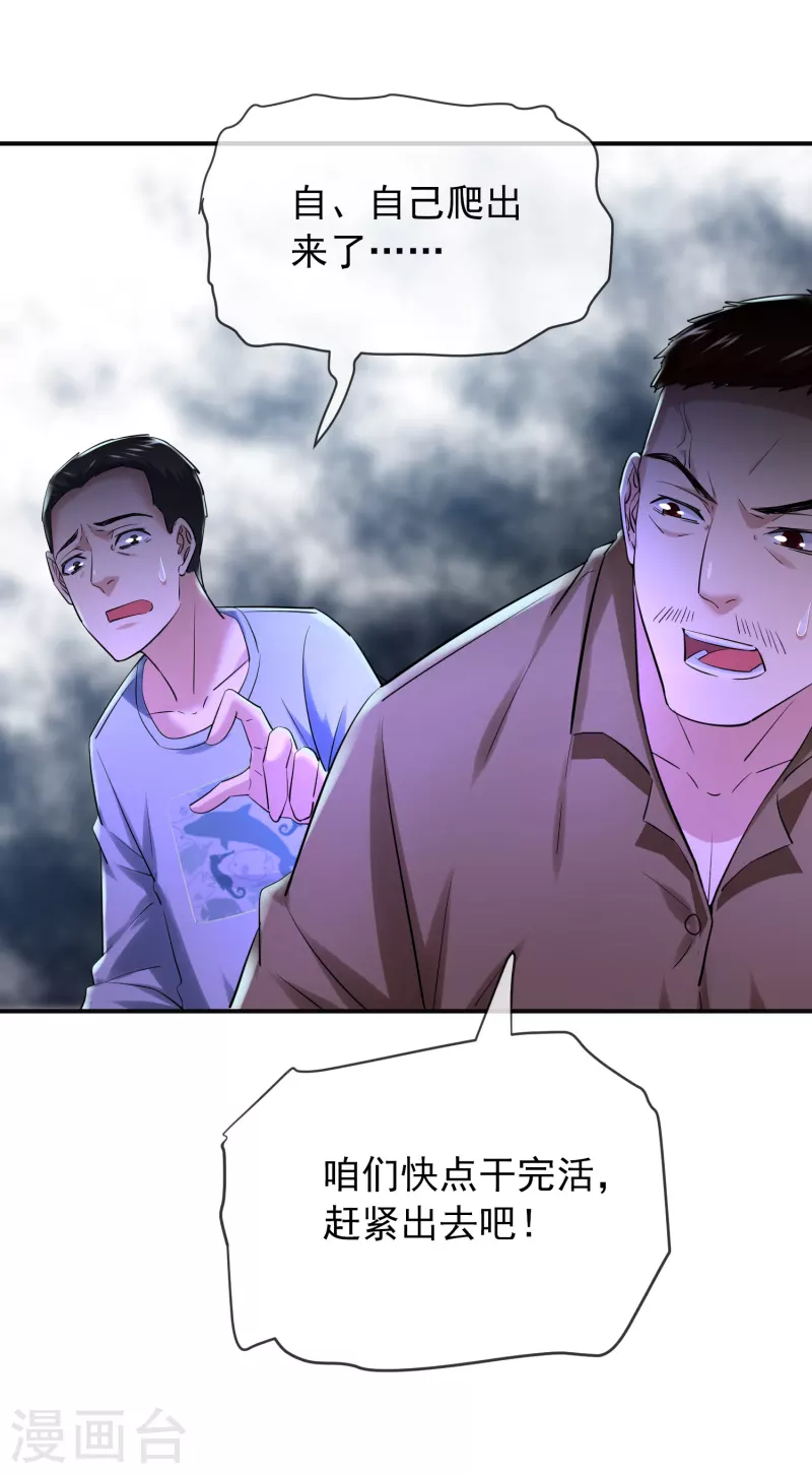 我有一座冒险屋漫画,第147话 别吵醒他们2图