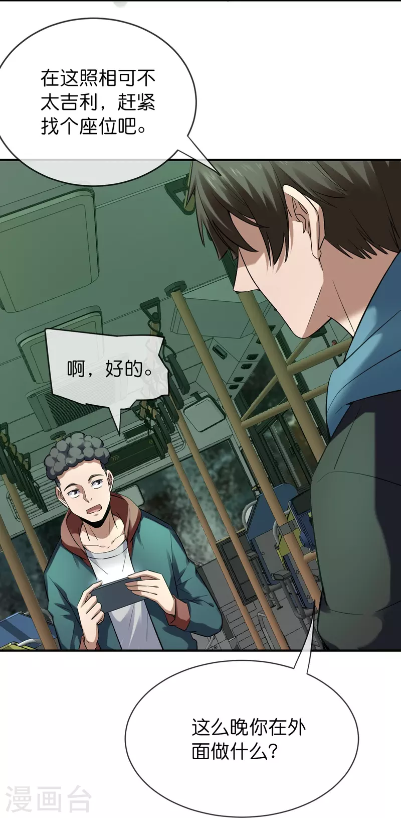我有一座冒险屋漫画,第175话 一车亡命之徒2图