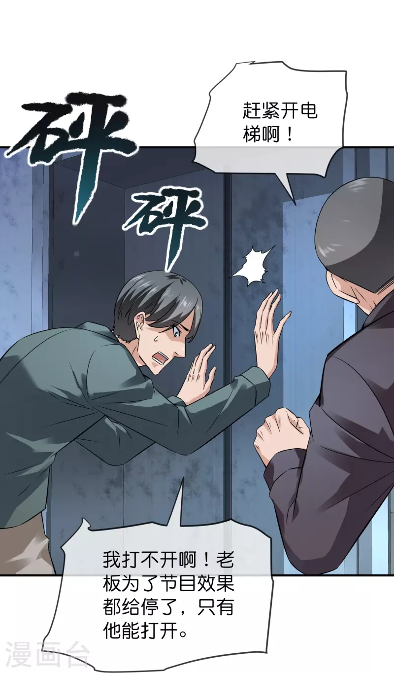 我有一座冒险屋漫画,第198话 厉鬼追击2图