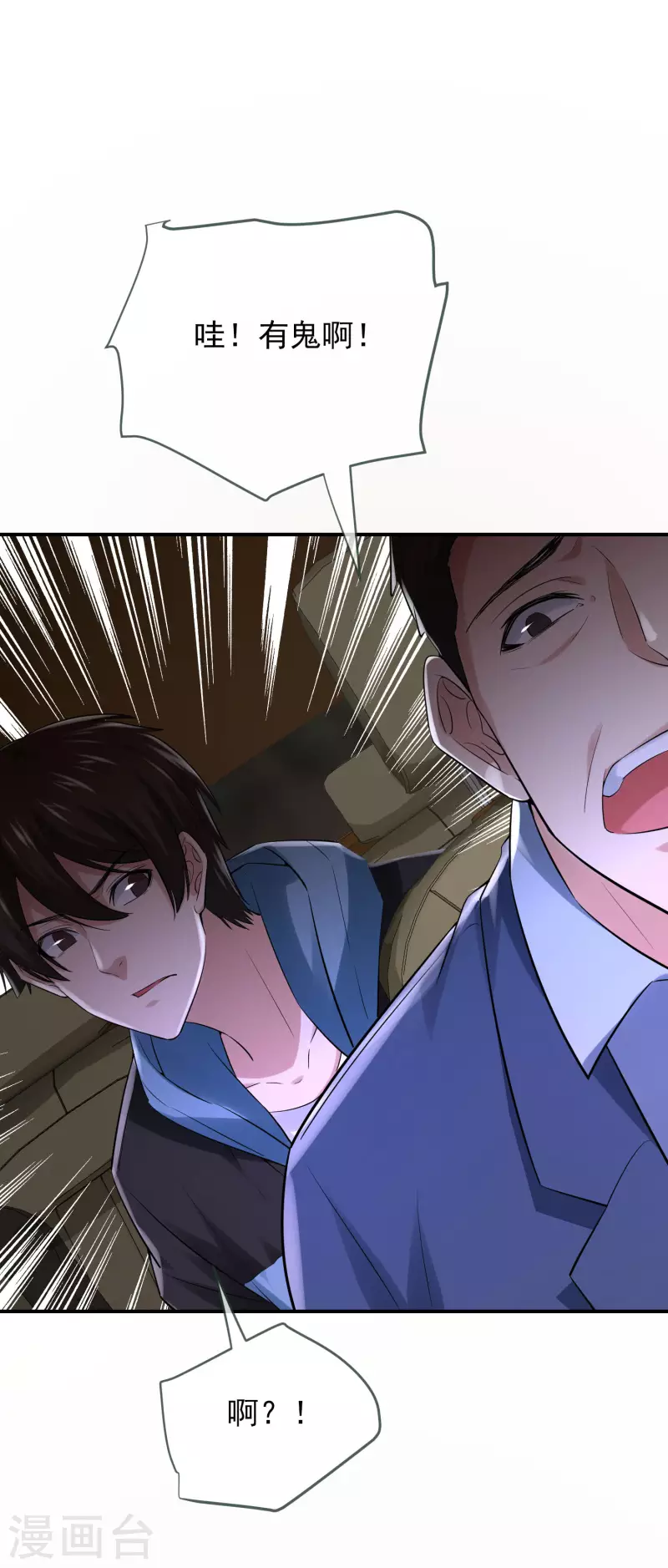 我有一座冒险屋漫画,第163话 你家有位鬼丈夫1图
